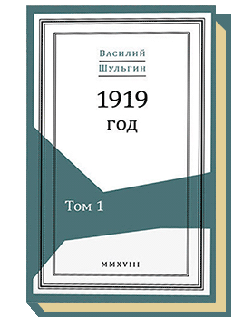 1919 год