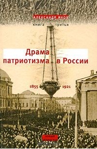 Россия и Европа. 1462–1921. В трех книгах