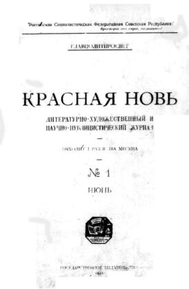 Роман Пильняка «Голый год». Концепция истории, поэтика