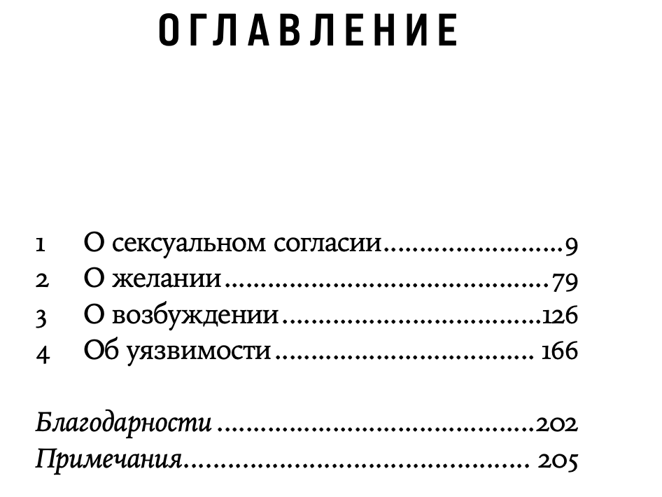 Пот, слюна, каучук и другие слова о любви