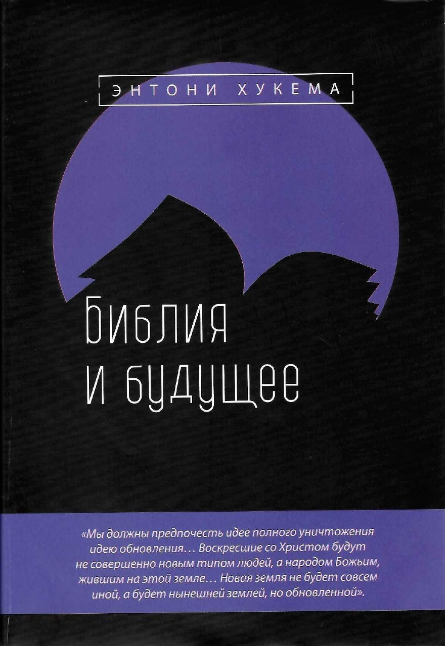 Будущее Купить Книгу